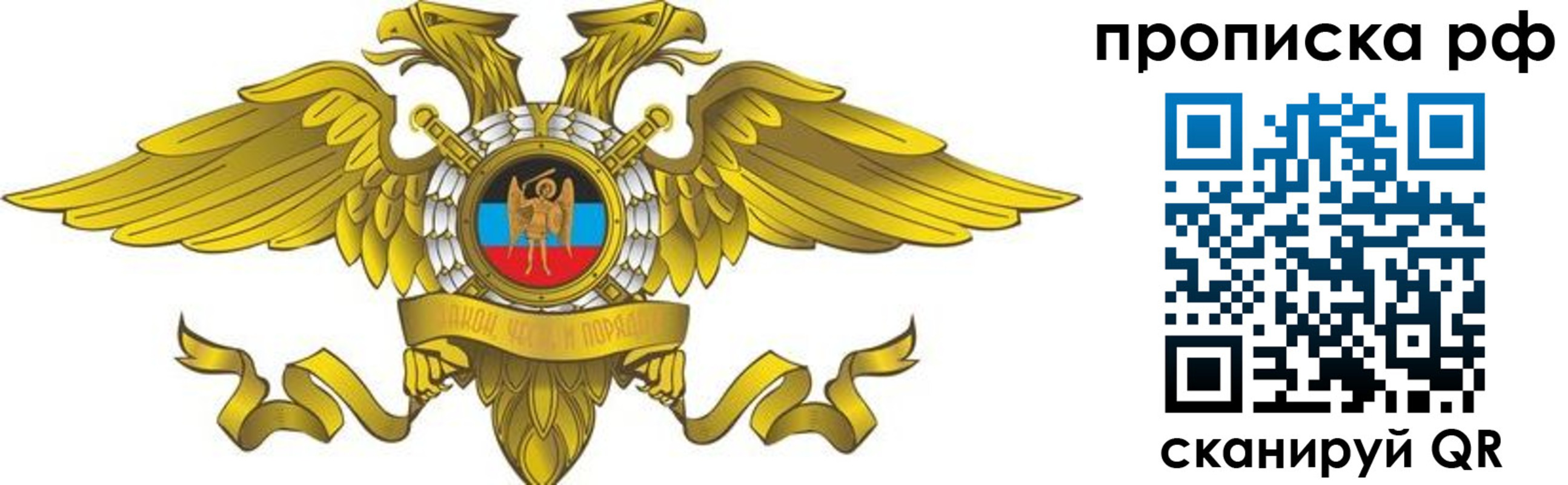 прописка для работы в Ставрополе