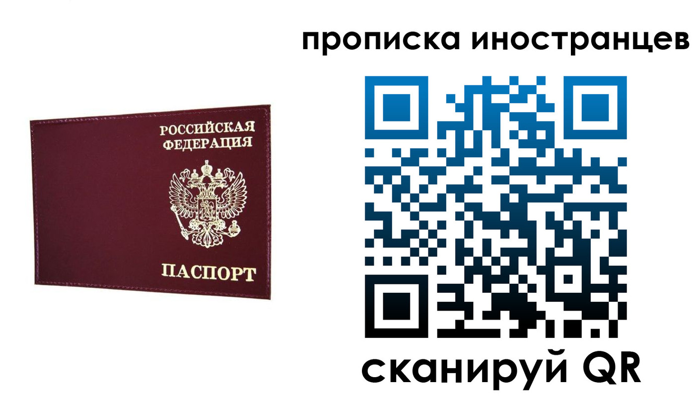 прописка в Ставрополе