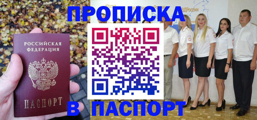прописка поиск в Ставрополе