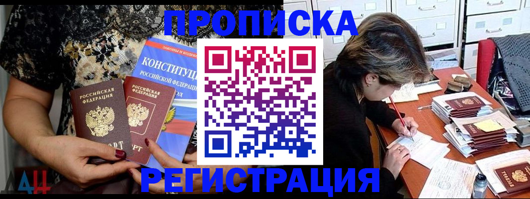 прописка в Ставрополе