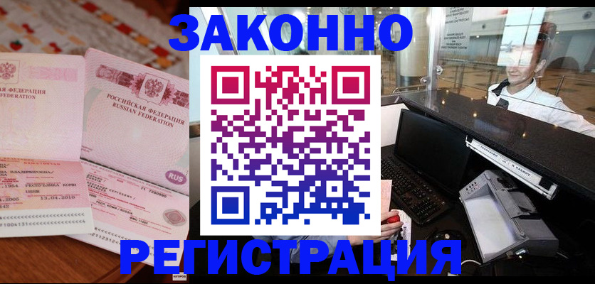 временная регистрация надежно в Ставрополе