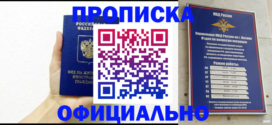 прописка штамп в Ставрополе