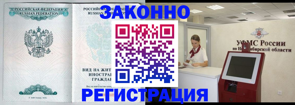 временная регистрация законно в Ставрополе