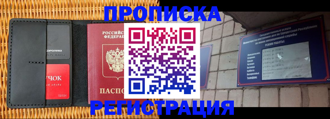 прописка в Ставрополе