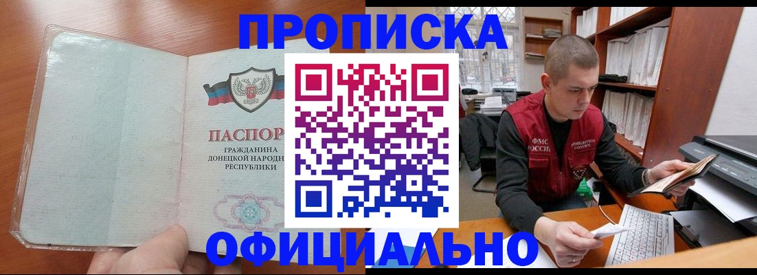 прописка в Ставрополе