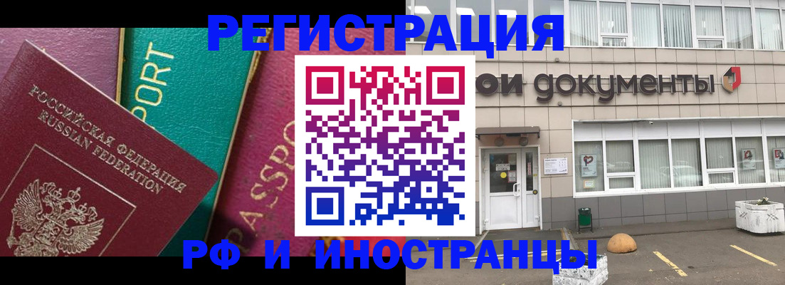 прописка регистрация в Ставрополе